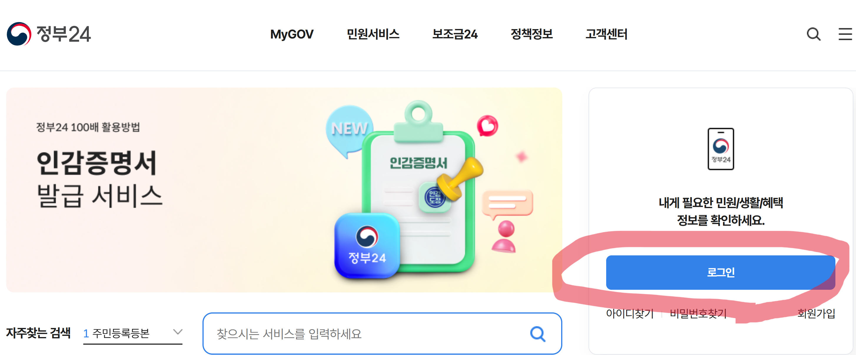 정부24 홈페이지