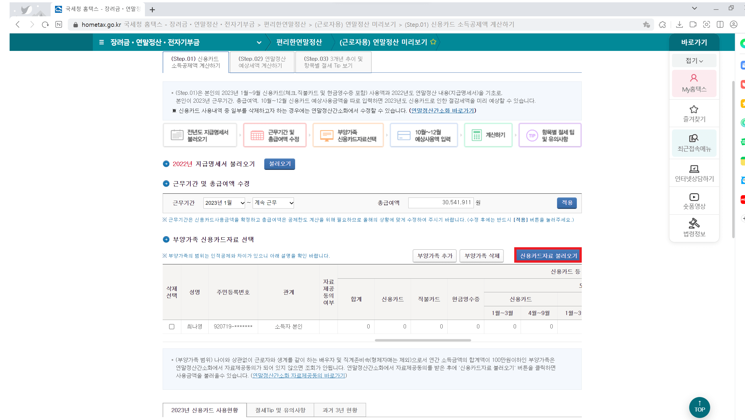 홈택스 연말정산 미리보기 서비스 이용방법