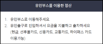주차 정산
