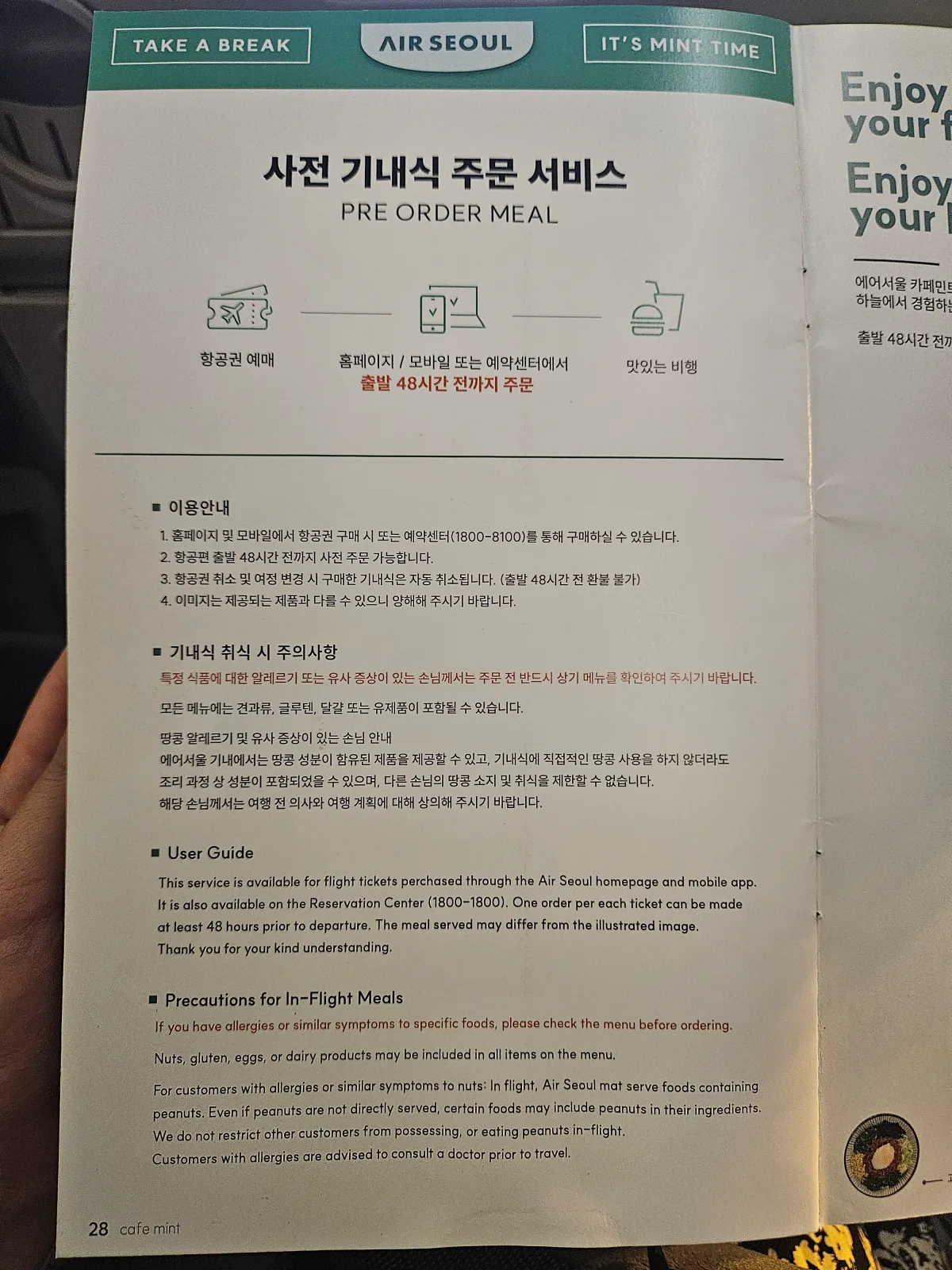 나트랑-에어서울-사전-기내식-안내문