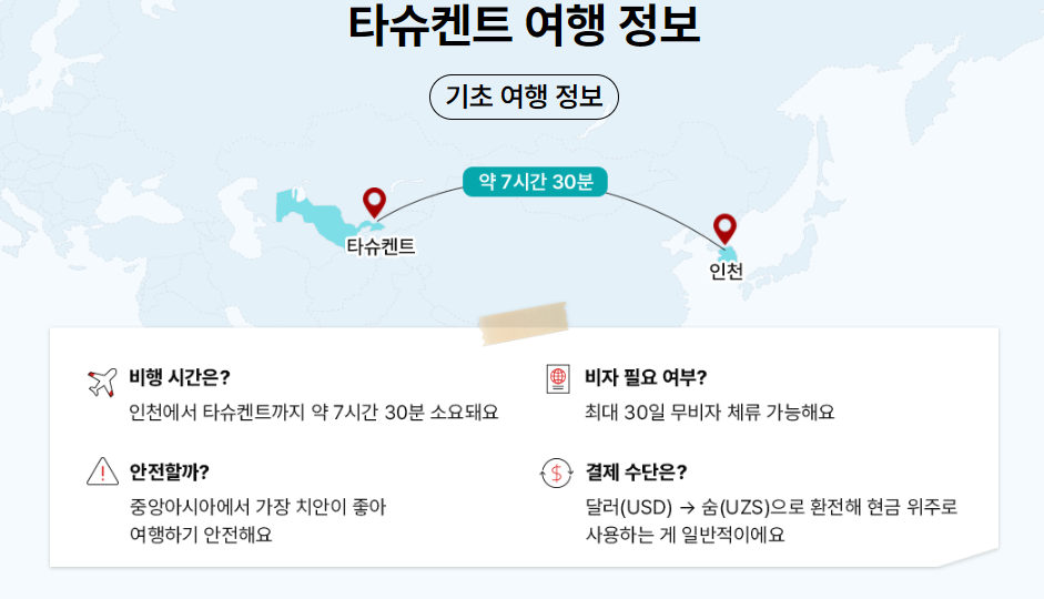 타슈켄트 여행 정보