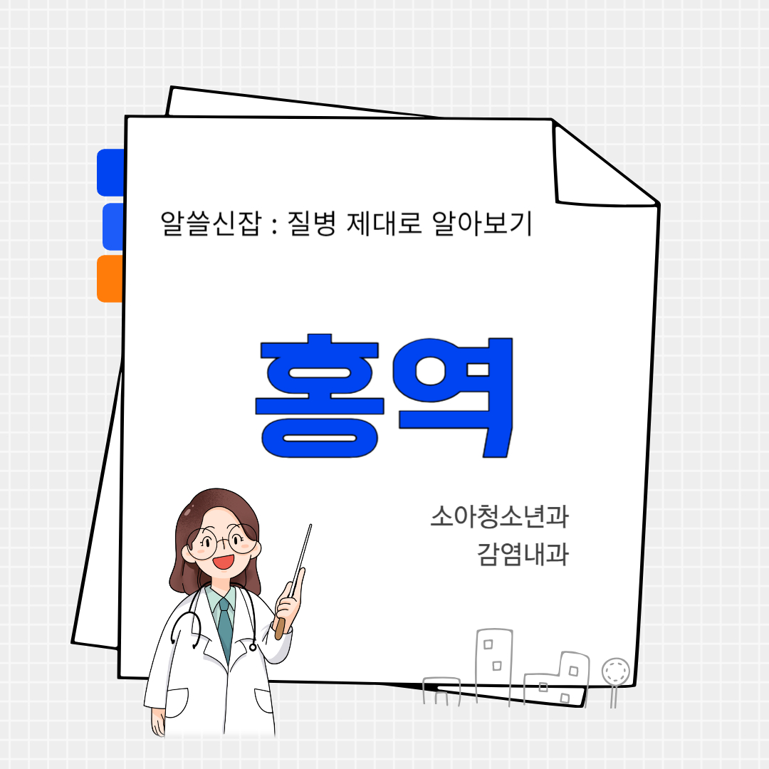 홍역(measles)