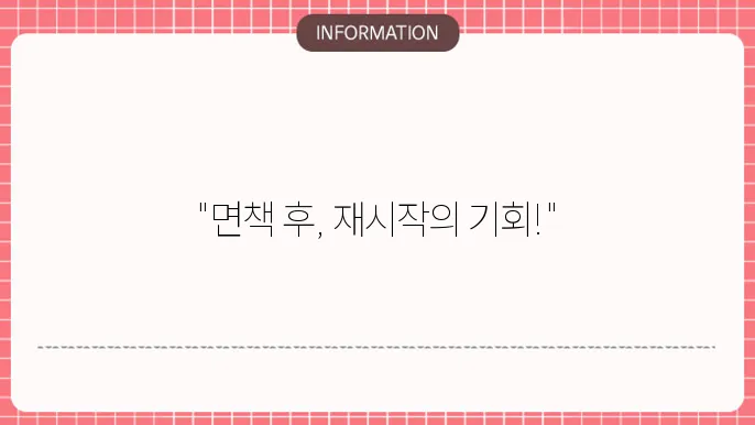 개인회생 재신청 기한