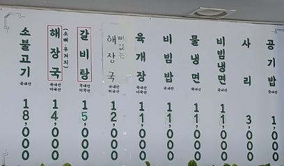 전현무계획2 인천 신흥동 공구상가 근처 시청자 추전 해장국 맛집 평양옥