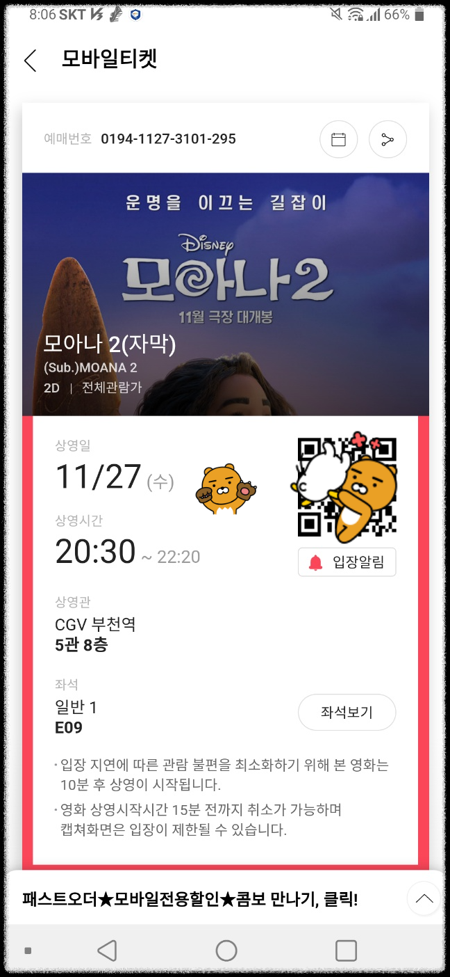 모아나-2/-11월-27일-수요일-@CGV-부천역