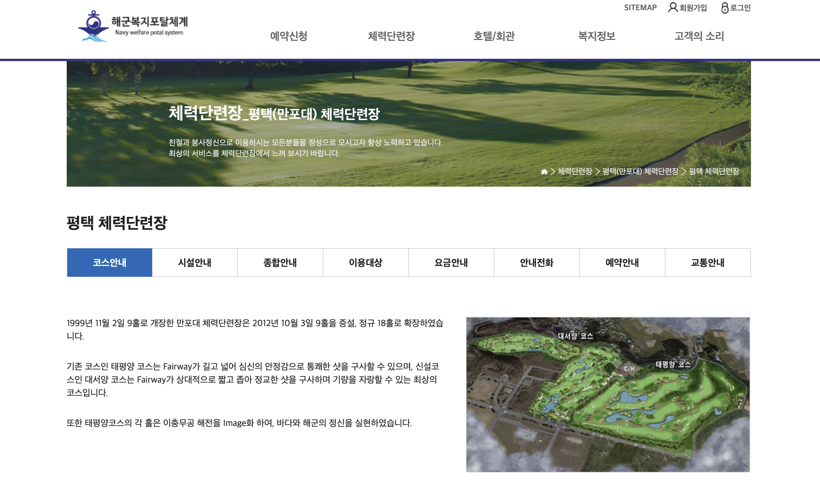 해군 평택 만포대 체력단련장 예약 (welfare.navy.mil.kr)