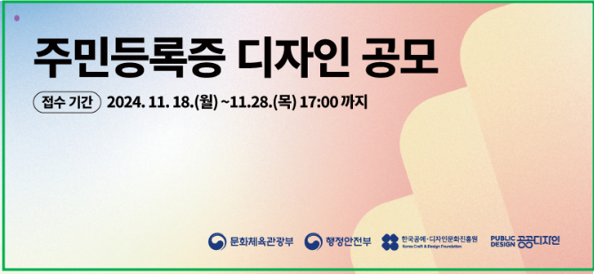 주민등록증 디자인 공모