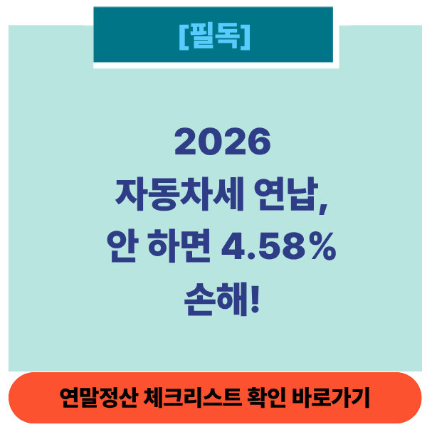 자동차세연납썸네일