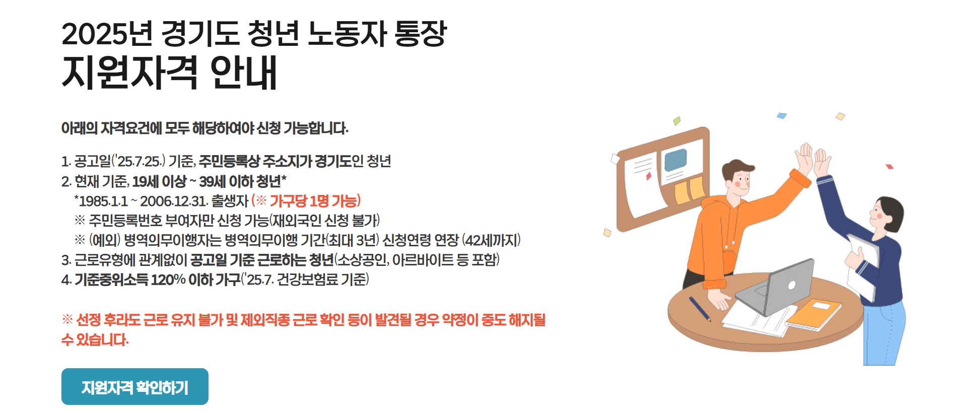 경기도 청년노동자통장