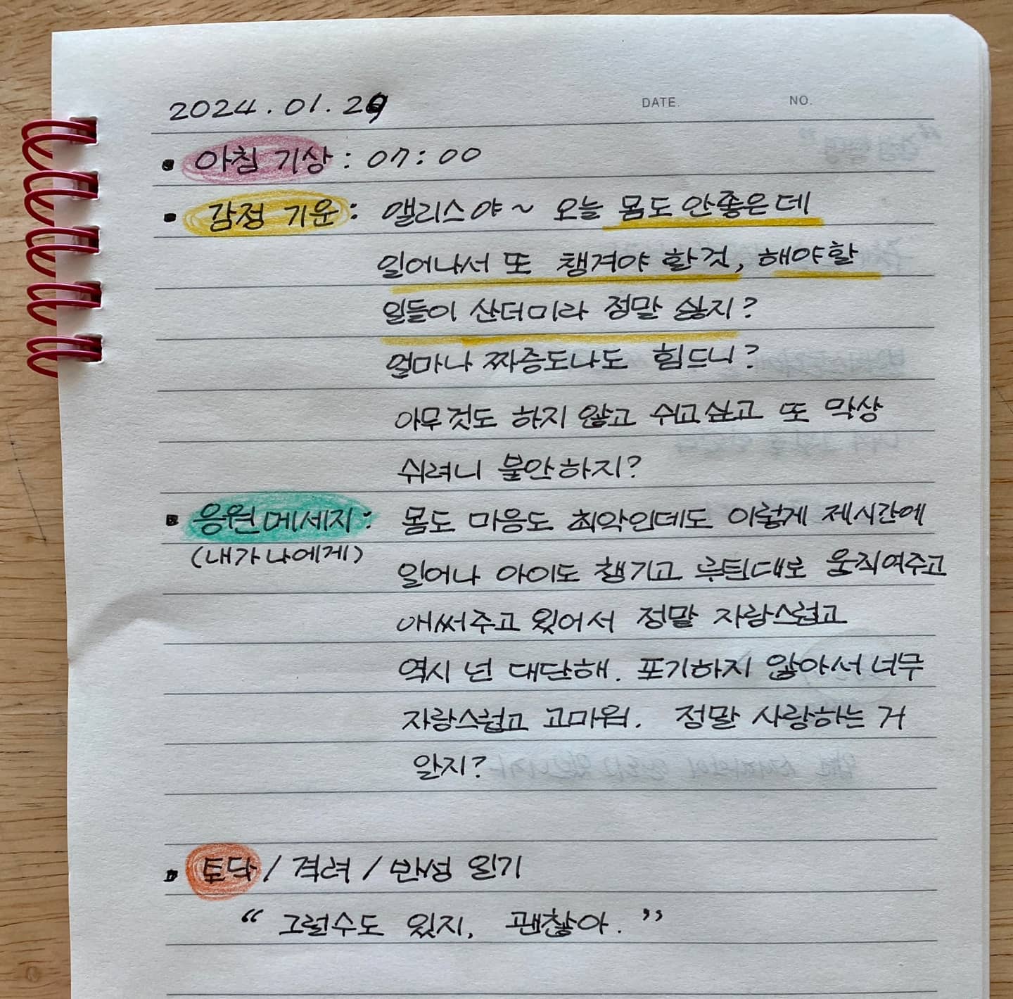 오늘의 나의 감정을 알아보는 '나의 감정일기' 쓰기