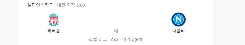 김민재 경기일정