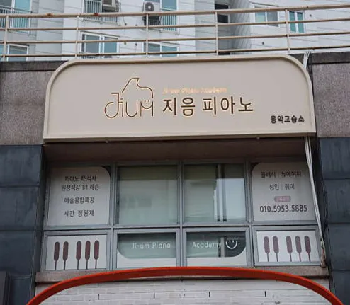 지음피아노
