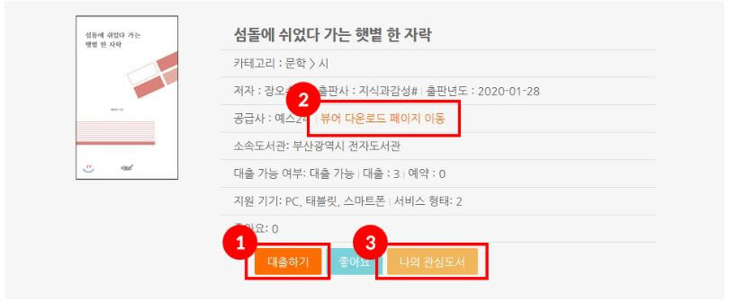 전자책 무료 대여 - 전자도서관 추천