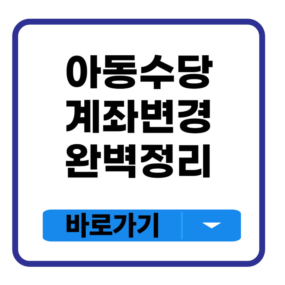아동수당