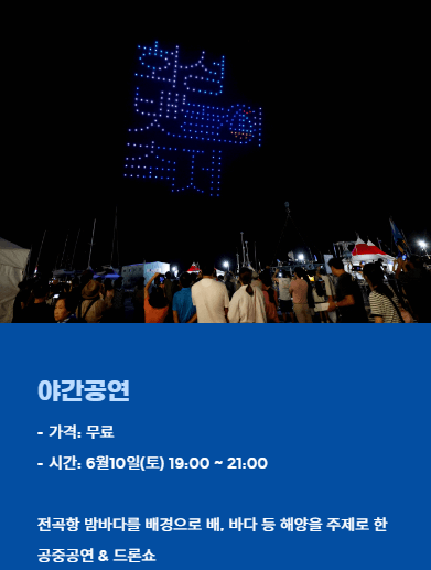 화성뱃놀이축제-공연프로그램3