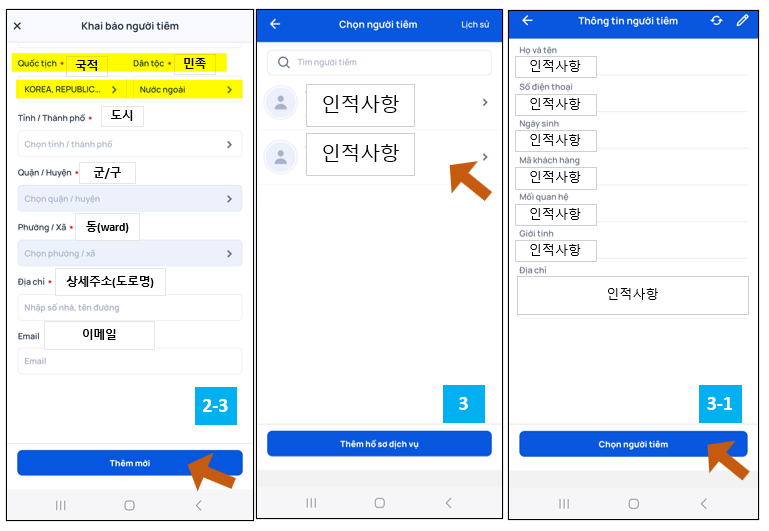 앱으로 접종 구매 설명 2