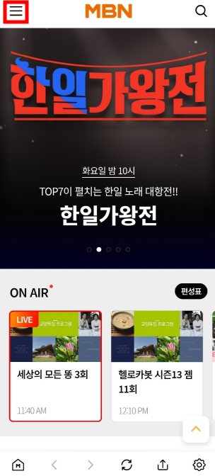 MBN 온에어 실시간 방송 시청 방법