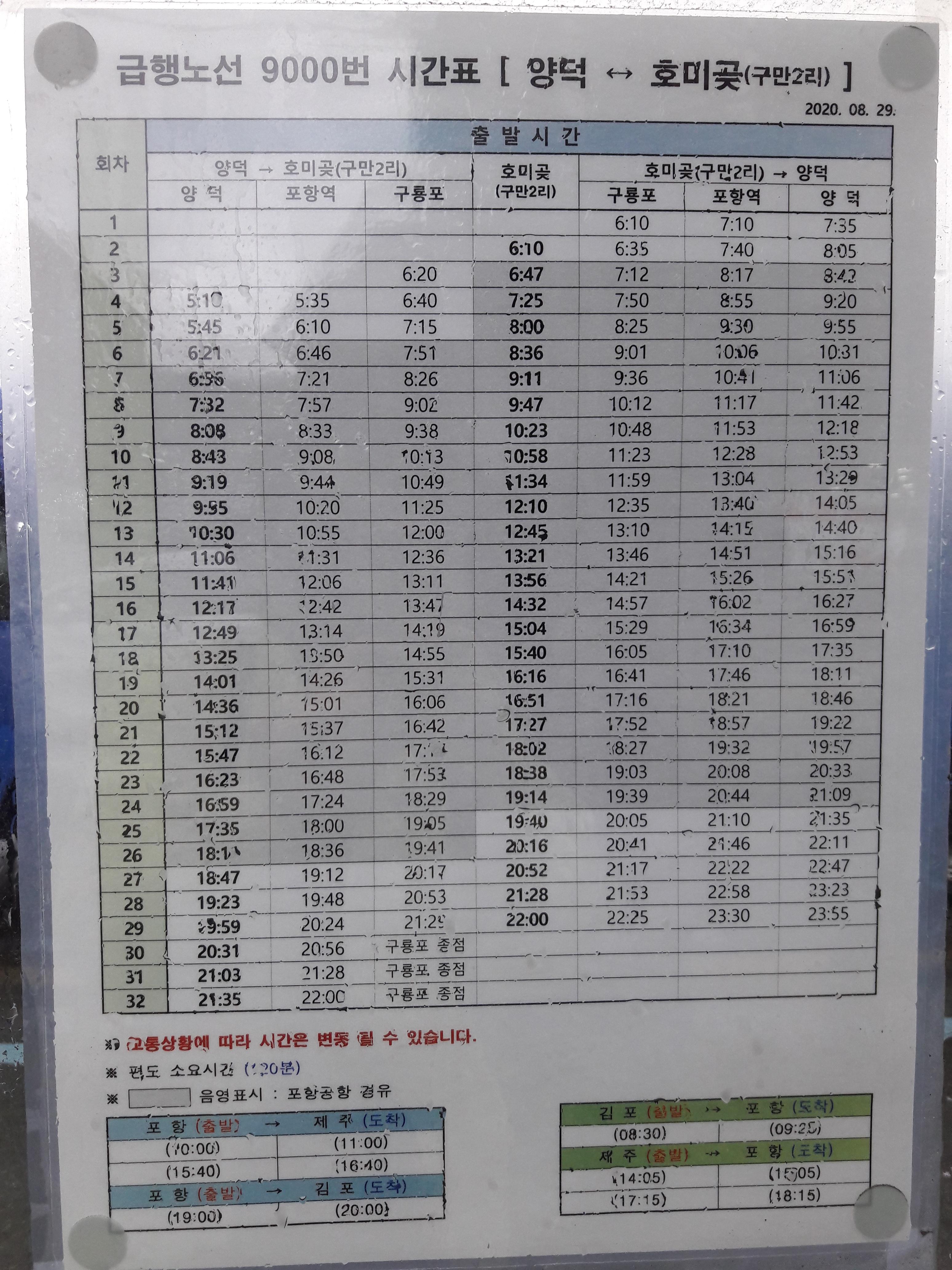 시간표