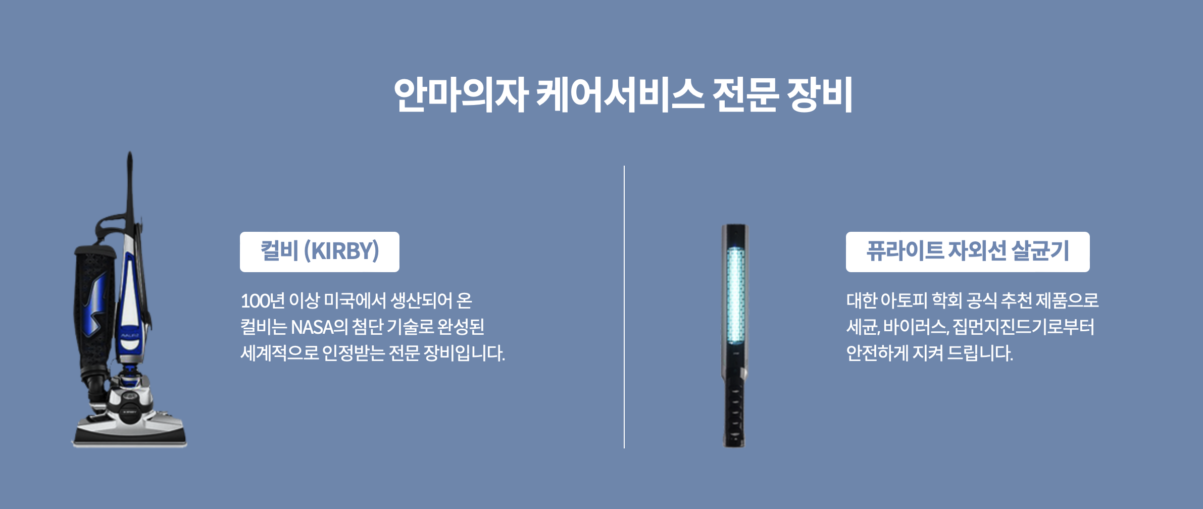 비렉스 안마의자 케어 서비스 전문장비