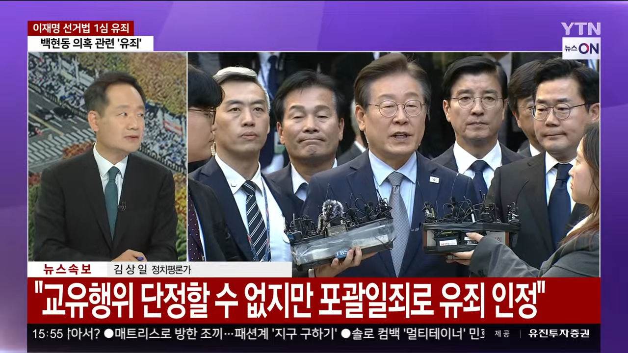 이재명 재판결과