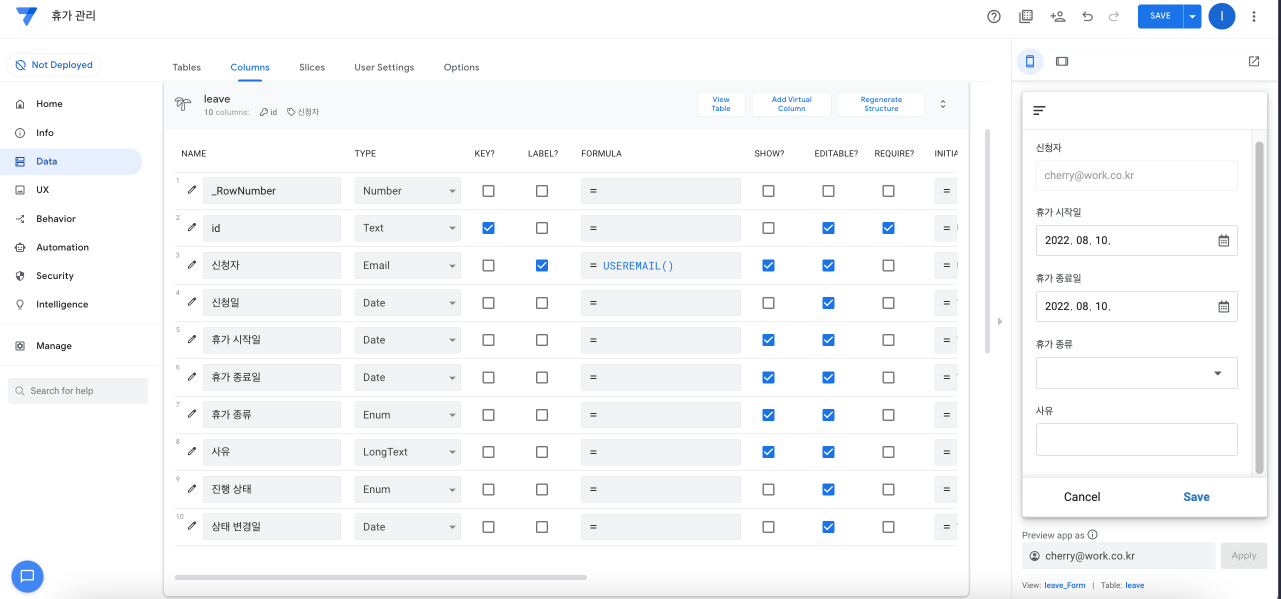 leave-테이블-다듬기