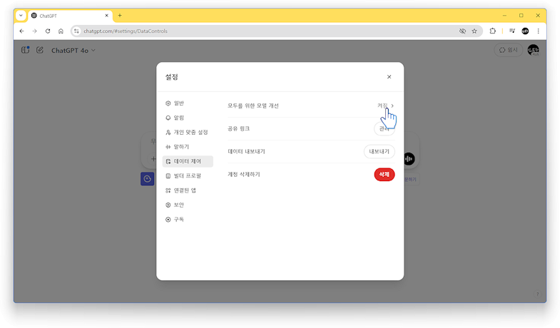ChatGPT설정4