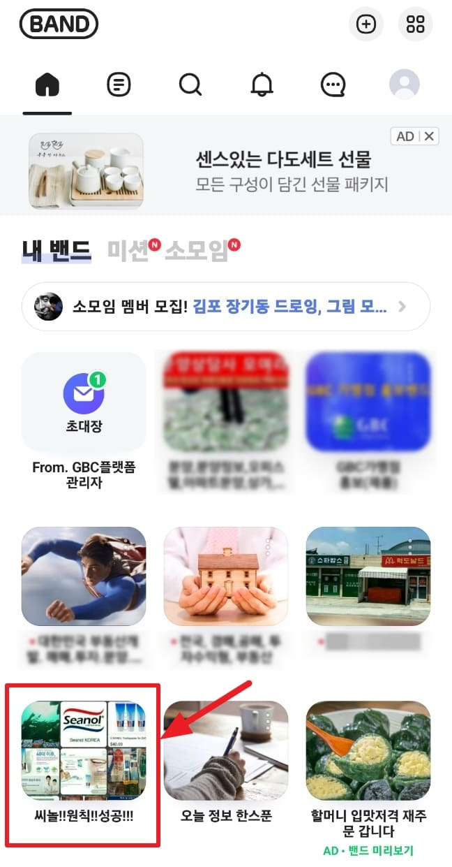 네이버 밴드 탈퇴, 삭제 하는 방법