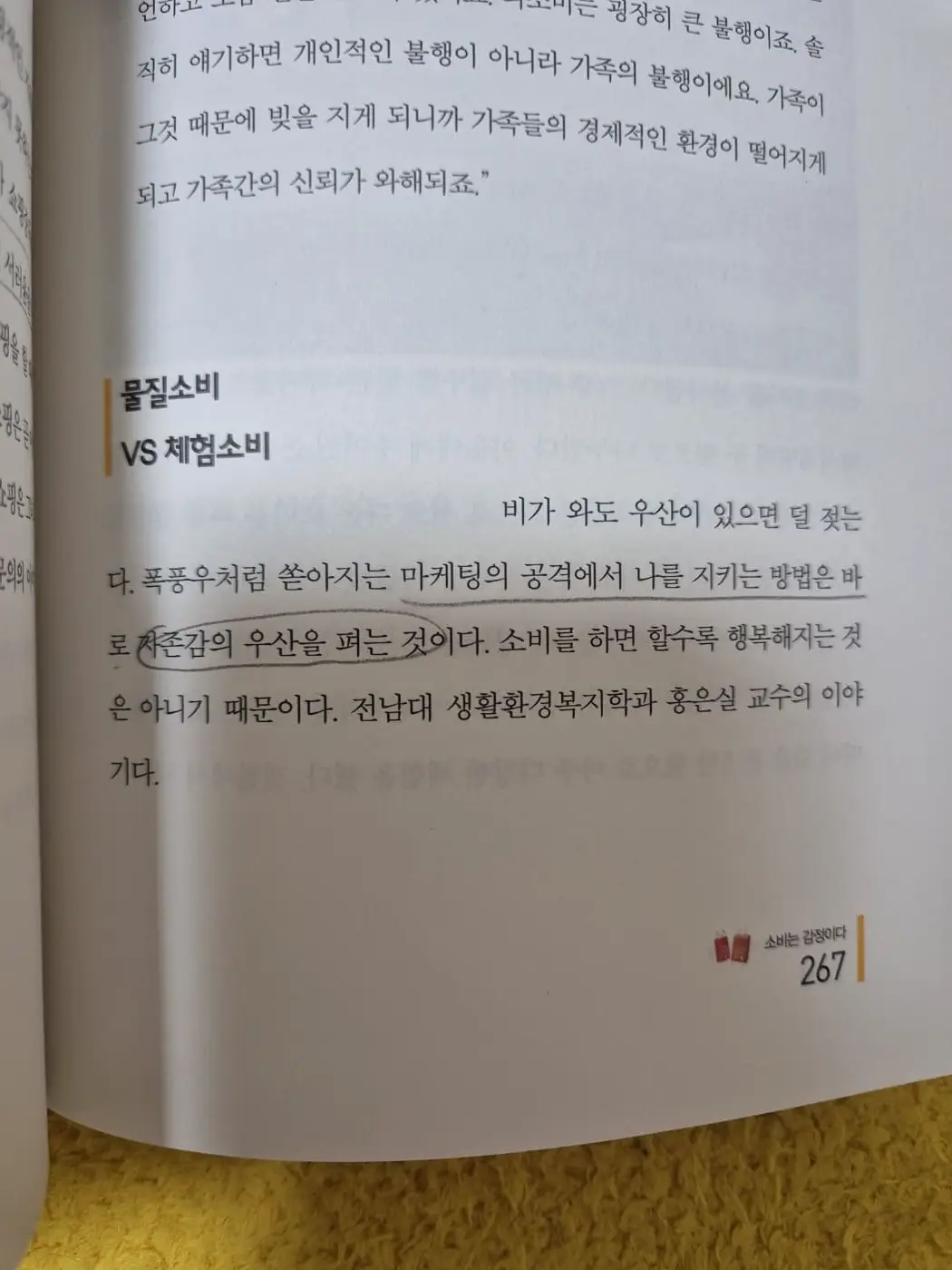 자본주의 책 독서후기 (EBS다큐프라임) 자본주의 시대에서 살아남기