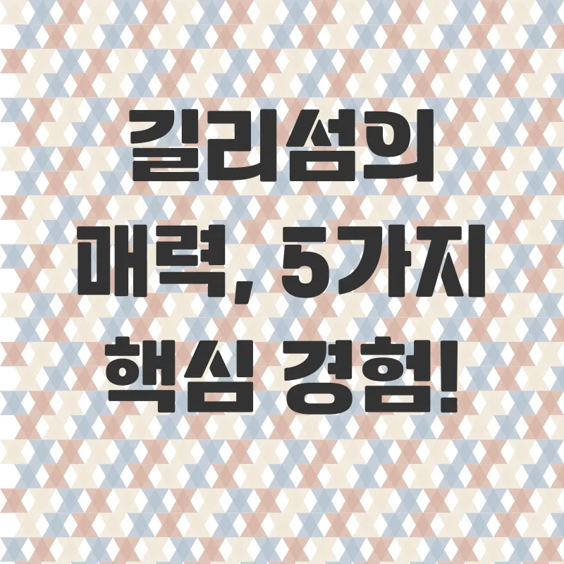 길리섬 여행_2