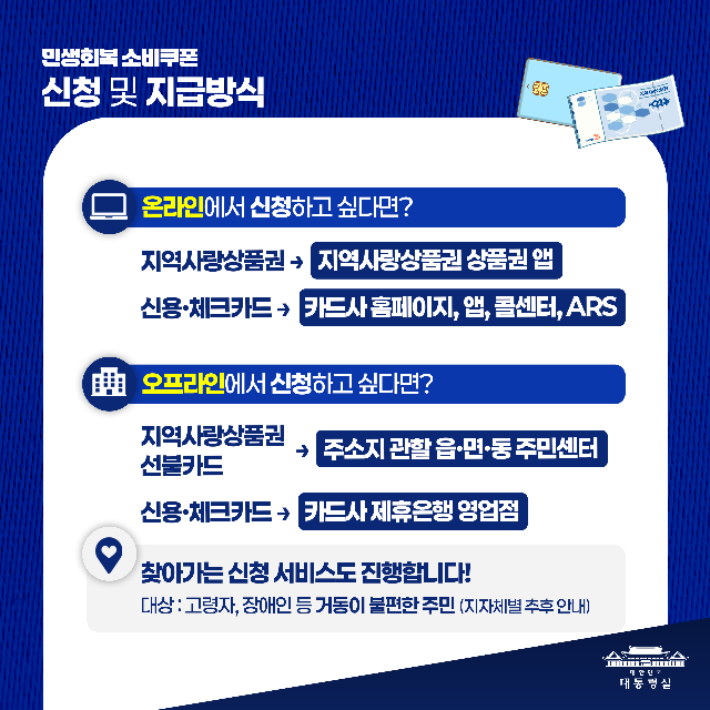 2차 소비쿠폰 신청 방법