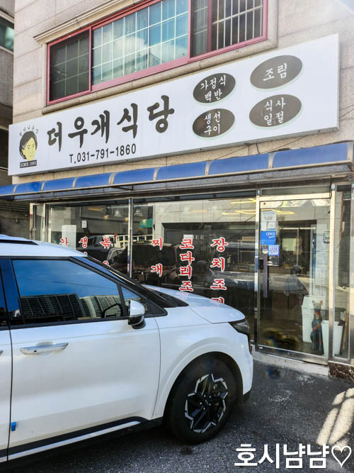 하남 신장동 더우개식당 입구 외관 전경