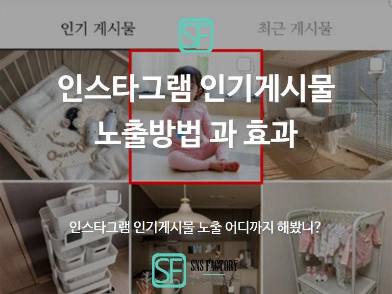 인스타 조회수 올리는 방법 확인하러 가기
