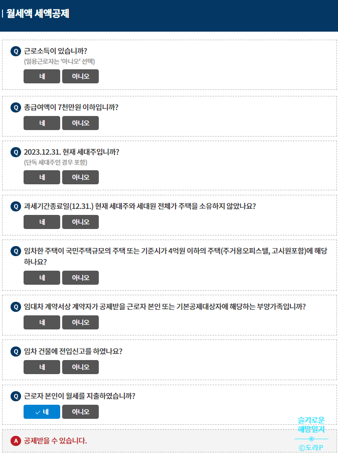 연말정산 5월 종합 소득세