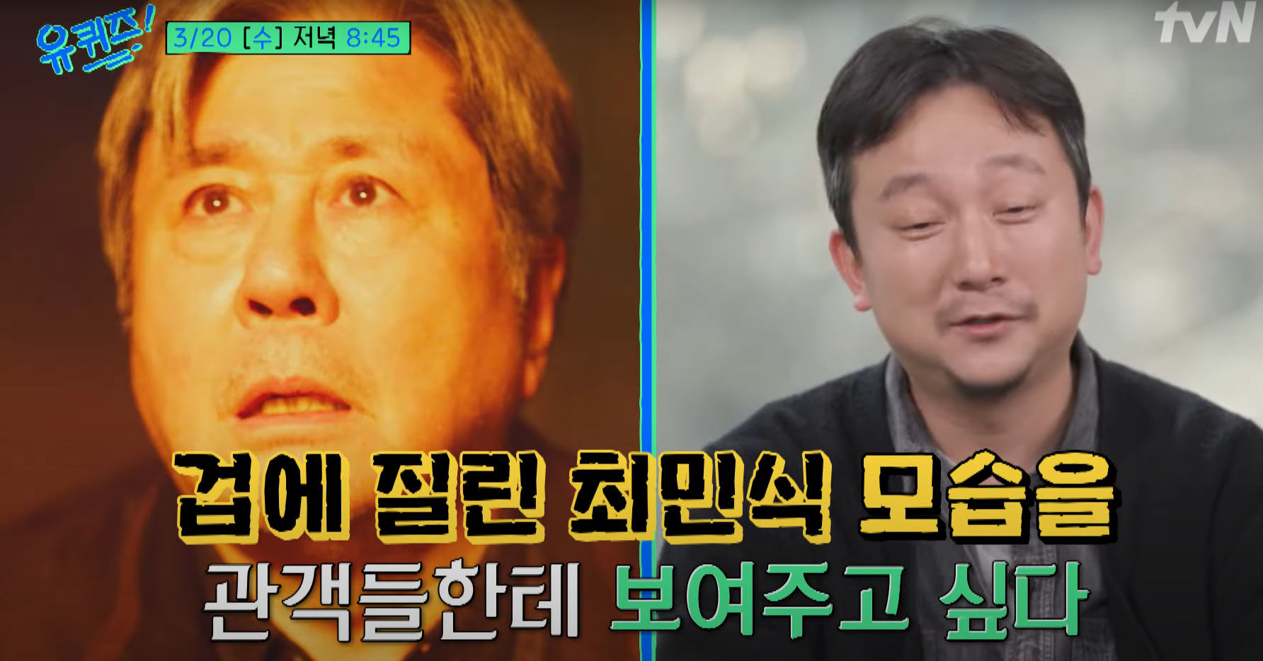 유퀴즈 장재현 감독 <파묘> 비하인드 대방출
