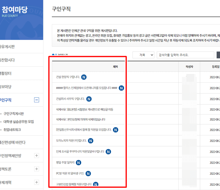 구인구직_리스트
