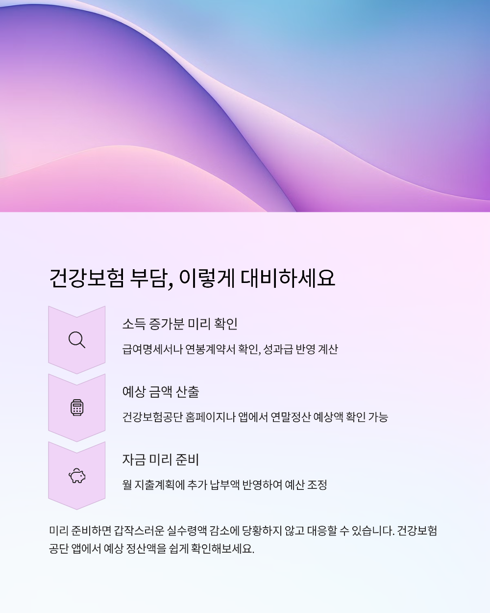 건강보험 정산 5
