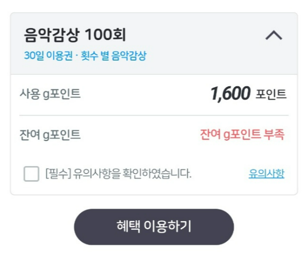 미디어팩-지니뮤직-음악감상100회
