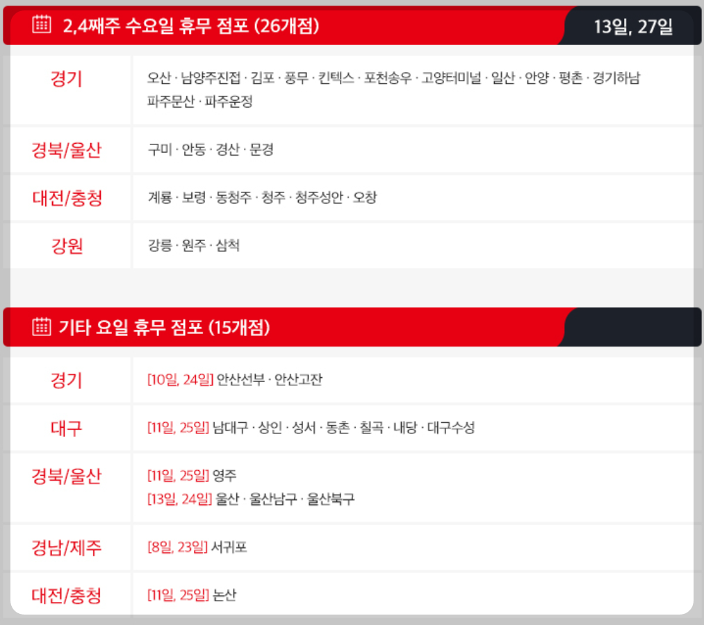 홈플러스휴무일