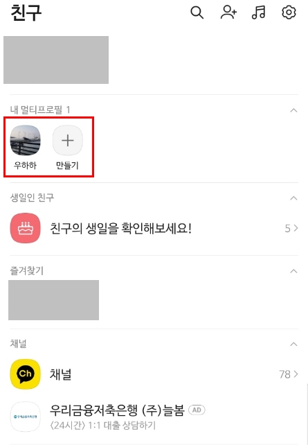 멀티프로필 최대 3개까지 생성가능