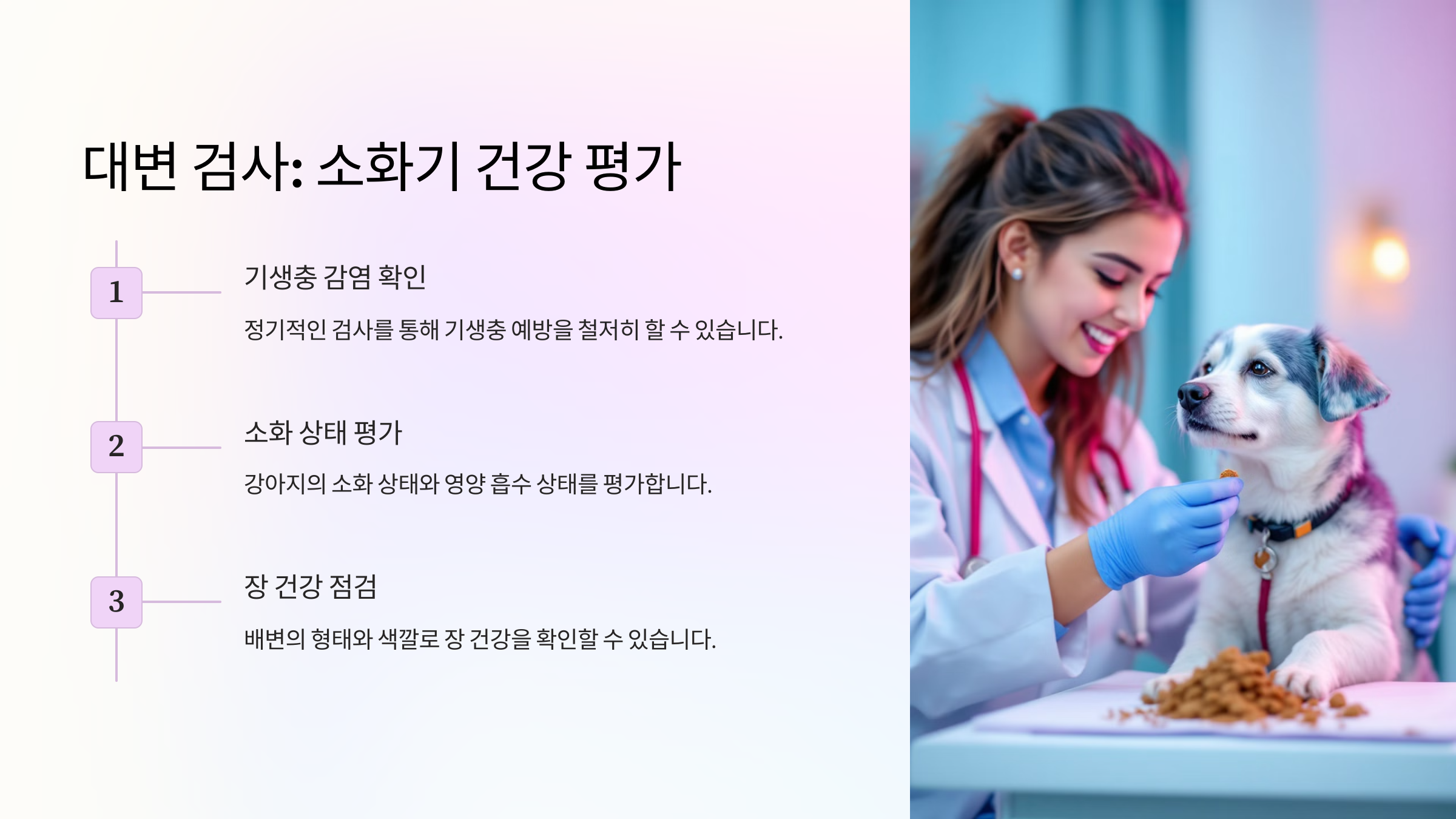 대변 검사