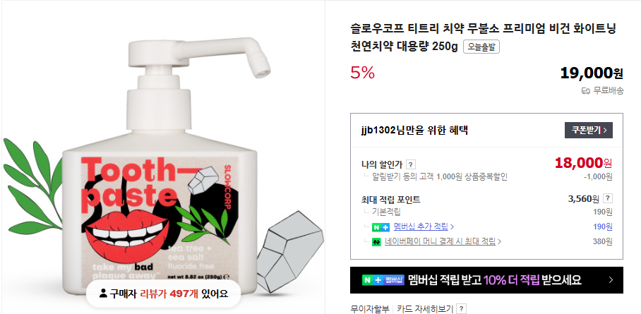 편도결석 제거법 및 6가지 원인 (+ 수술 제거기 가글 치약 추천)