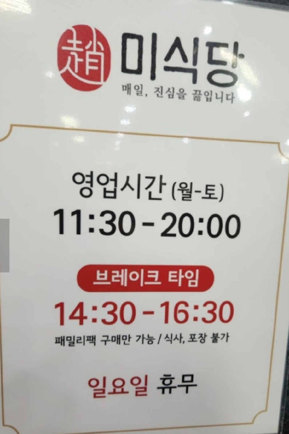 성남-쌀국수-팟타이-달인-미식당-한국식