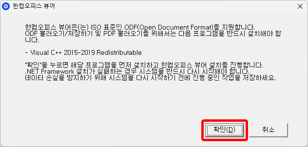 한글 한컴 오피스 설치 순서