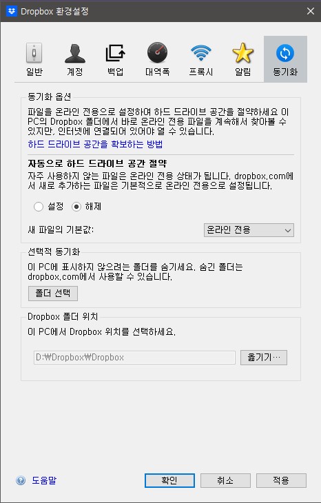 드롭박스 파일경로 변경