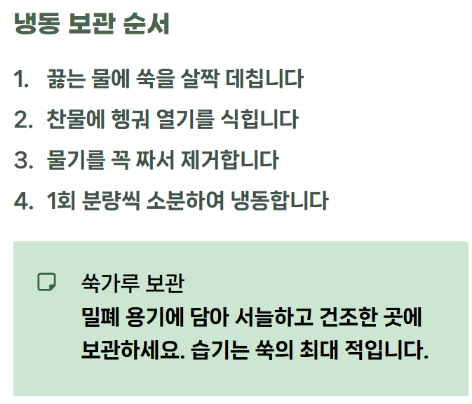 쑥 효능&amp;#44; 거문도 해풍 쑥가루