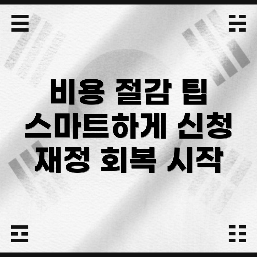 개인회생 비용