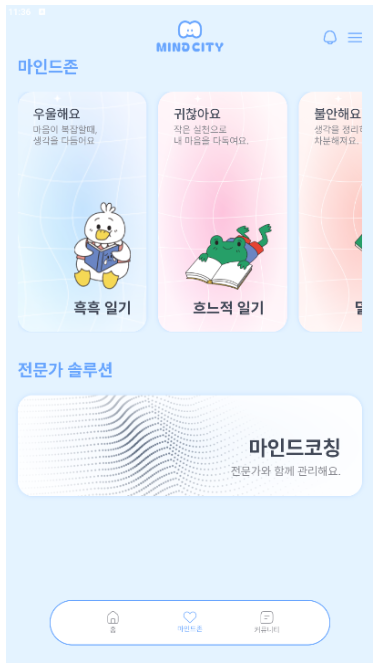 마인드존, 흑흑일기, 흐느적일기, 덜덜일기