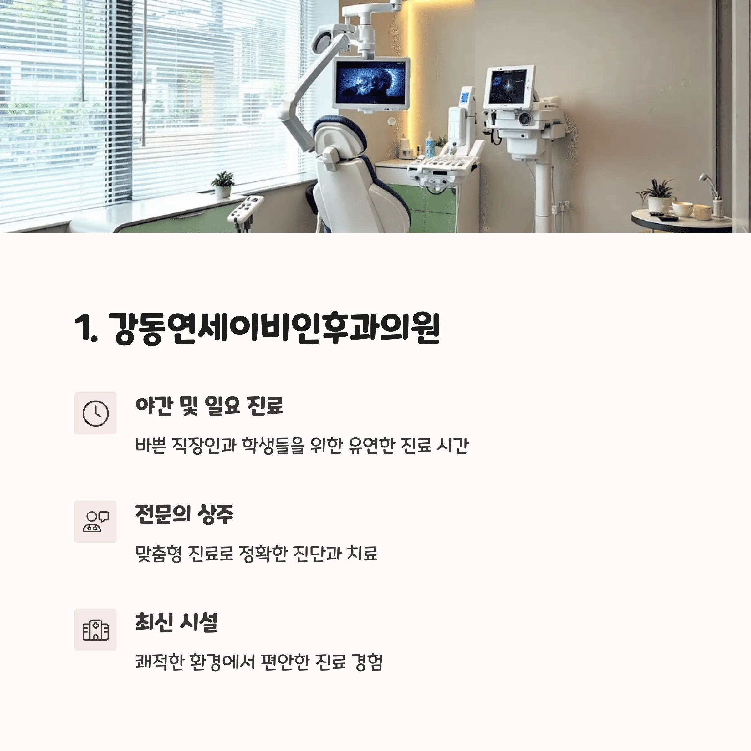 서울 강동구 이비인후과 추천