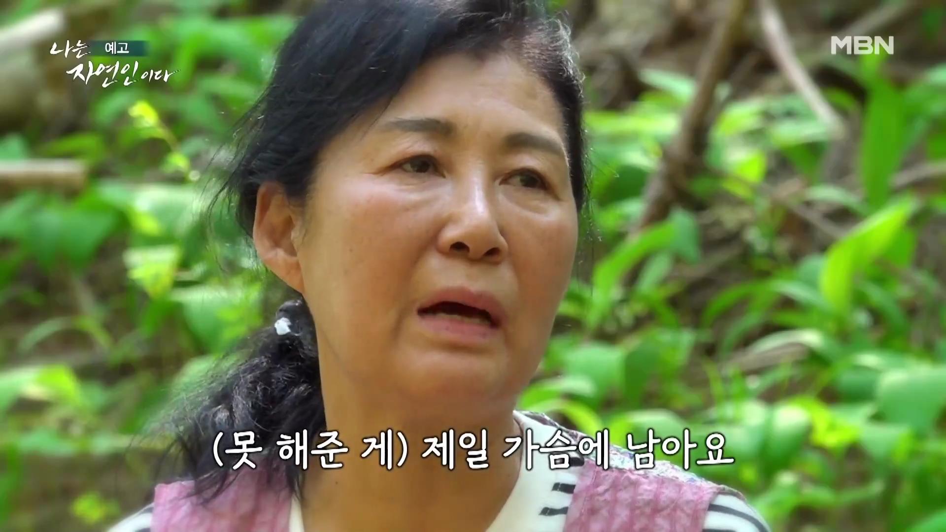 나는 자연인이다 남편 뇌출혈 병간호 산골 의녀 윤장금 마운틴 허니 치킨 당신과 함께였다면 자연인 윤부연 소개 및 윤택 출연 555회 다시보기