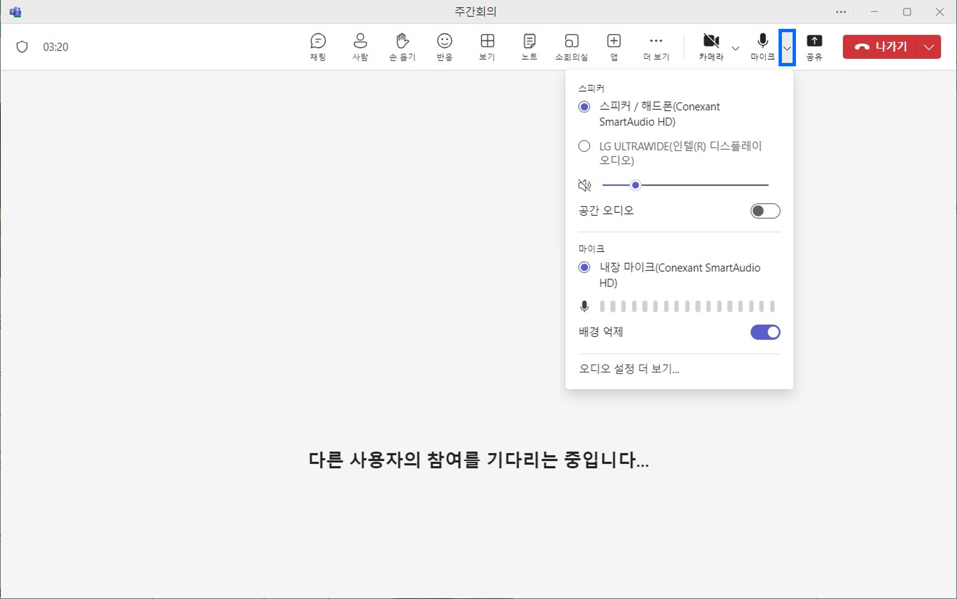 팀즈 화상회의 마이크 기능의 더보기